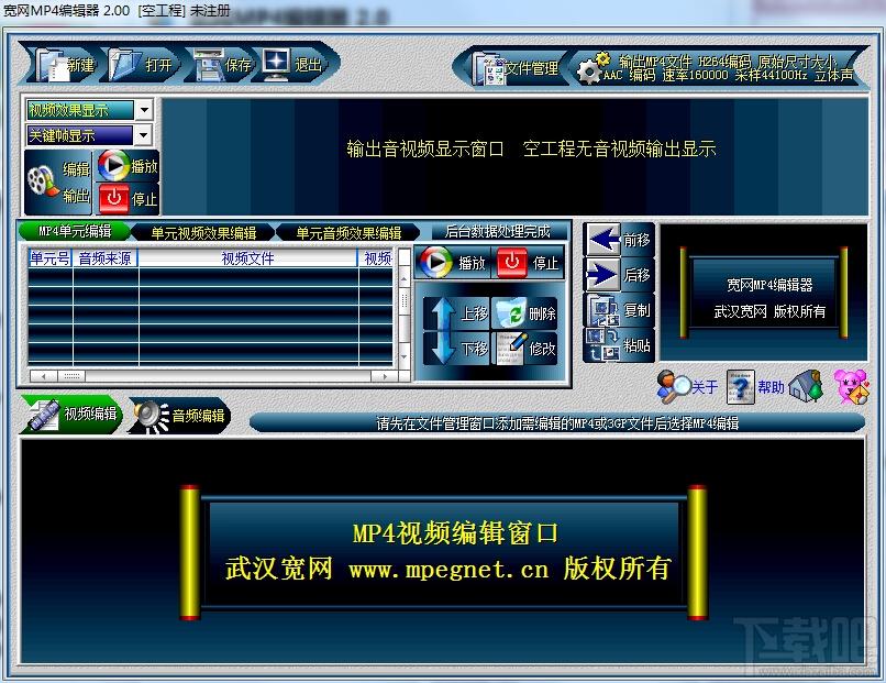 宽网MP4编辑器,宽网MP4编辑器下载,宽网MP4编辑器官方下载