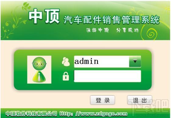 中顶汽车配件管理系统,中顶汽车配件管理系统-经典版下载,中顶汽车配件管理系统-经典版官方下载