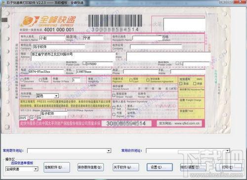 石子快递单打印软件,石子快递单打印软件下载,石子快递单打印软件官方下载