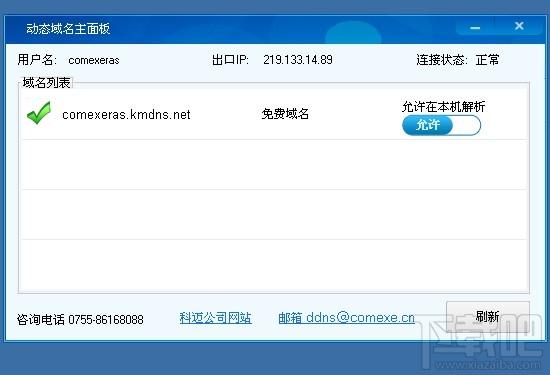 科迈动态域名客户端,科迈动态域名客户端下载,科迈动态域名客户端官方下载