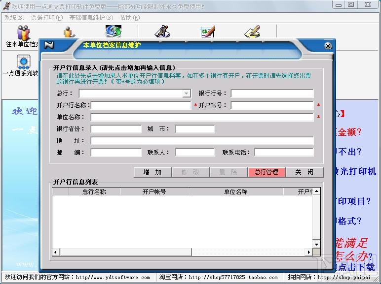 一点通,支票打印,票据打印软件,一点通支票打印下载