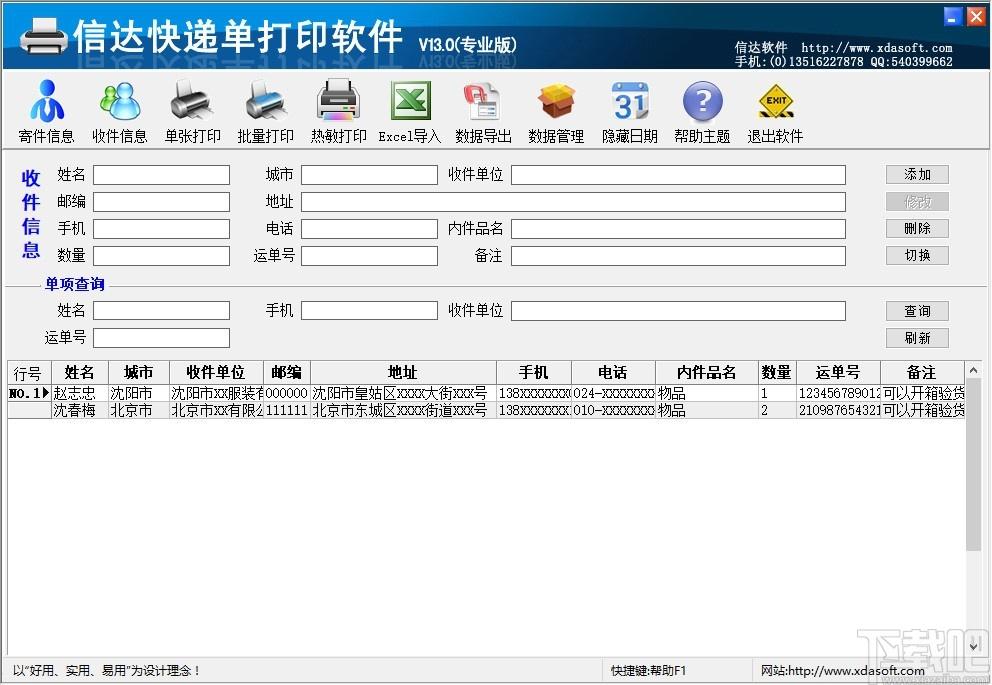 信达快递单打印软件,快递单打印工具,热敏打印