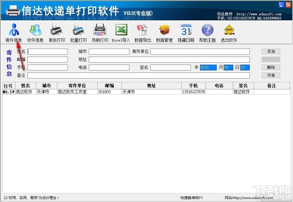 信达快递单打印软件,快递单打印工具,热敏打印