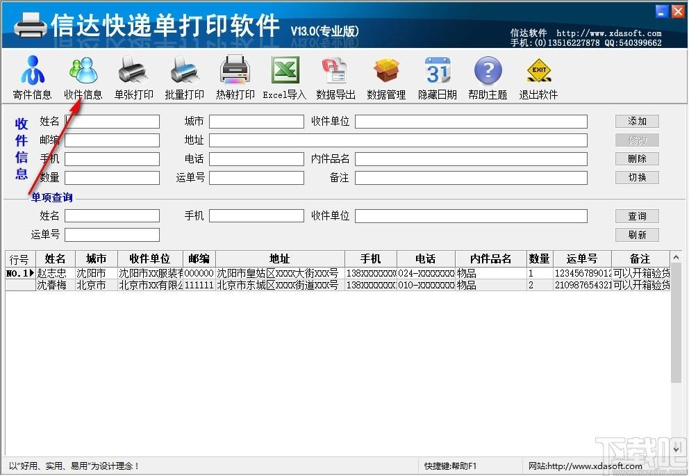 信达快递单打印软件,快递单打印工具,热敏打印
