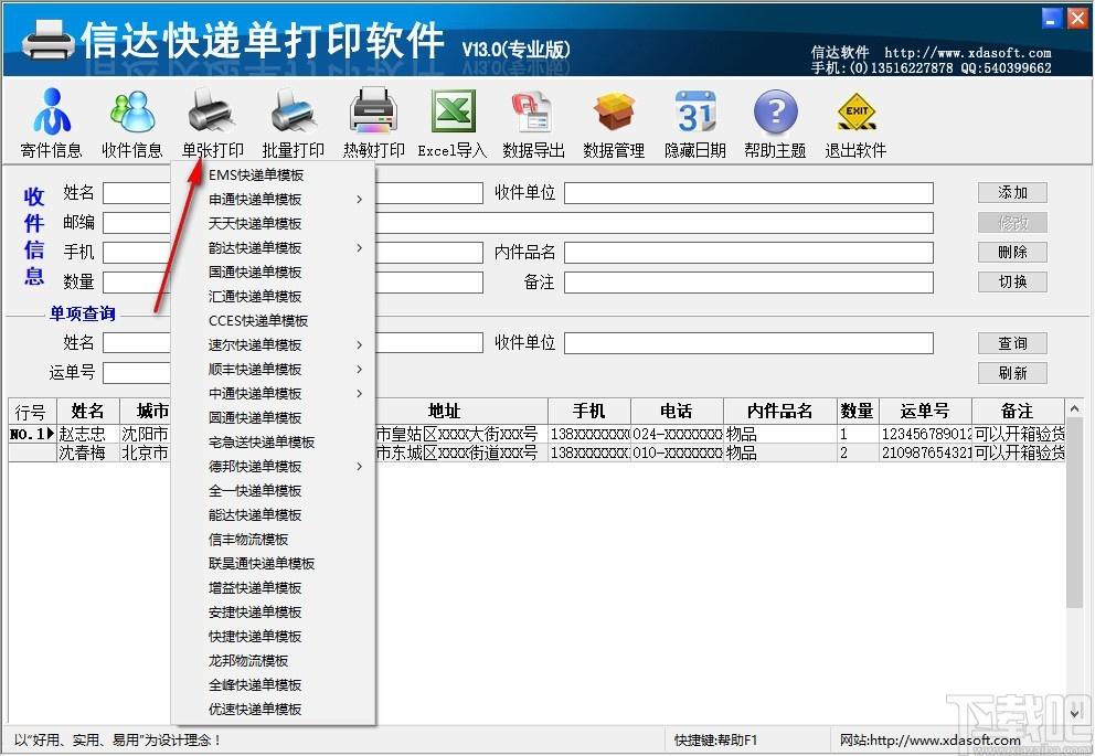 信达快递单打印软件,快递单打印工具,热敏打印