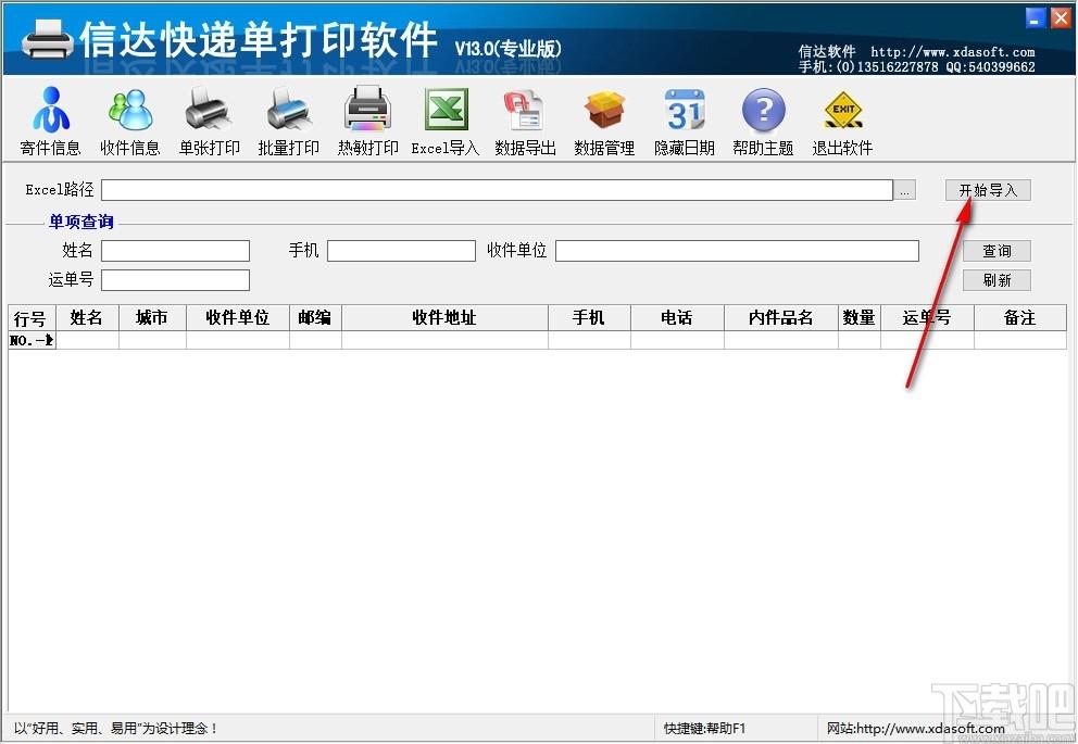 信达快递单打印软件,快递单打印工具,热敏打印