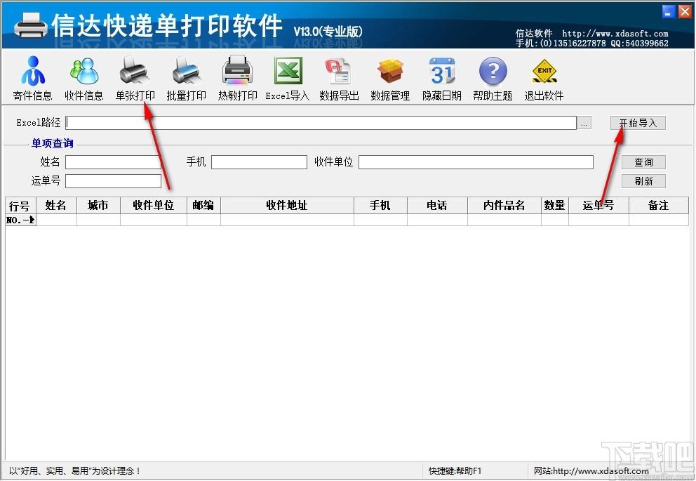 信达快递单打印软件,快递单打印工具,热敏打印