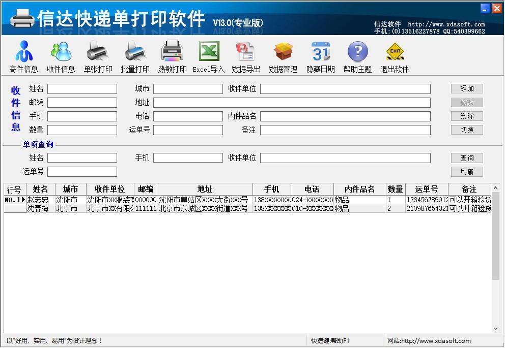 信达快递单打印软件,快递单打印工具,热敏打印