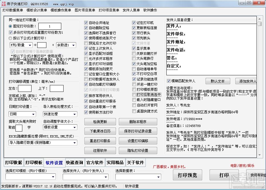 燕子快递打印,燕子快递打印下载