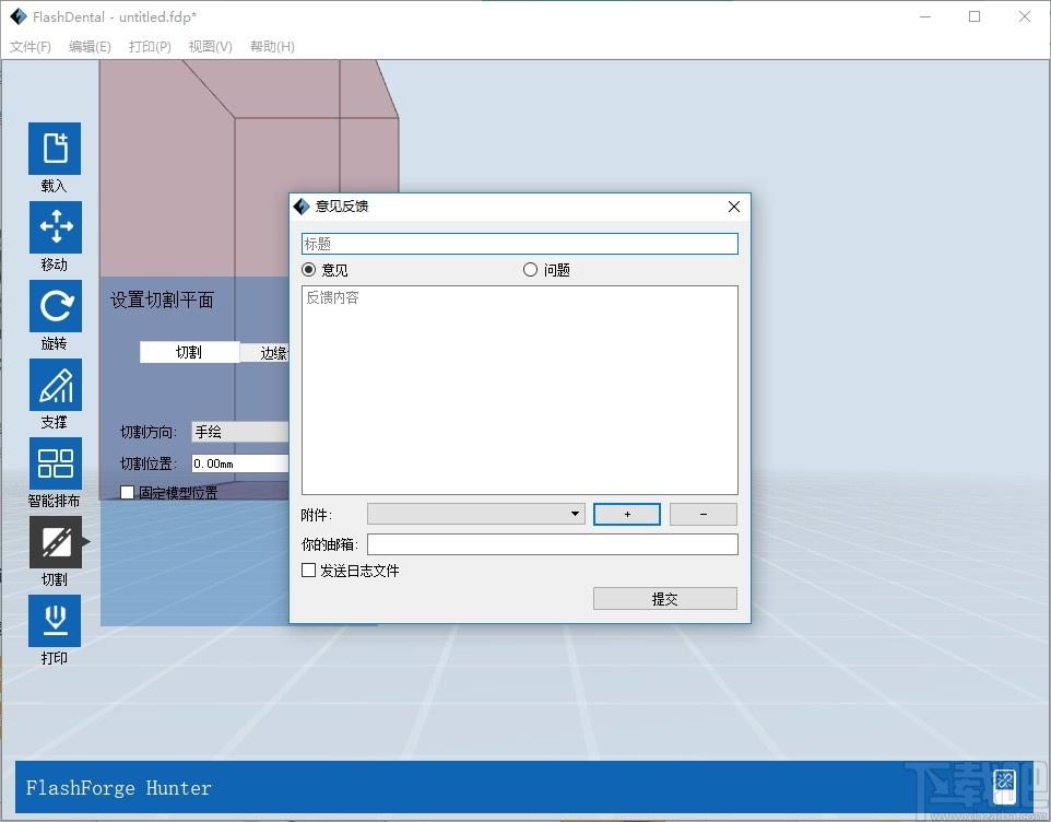 FlashDental下载,闪铸3D打印软件,打印软件
