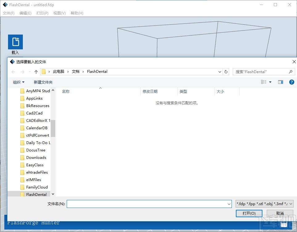 FlashDental下载,闪铸3D打印软件,打印软件