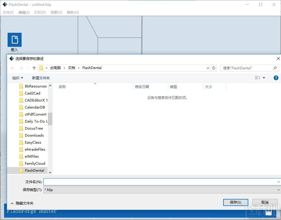 FlashDental下载,闪铸3D打印软件,打印软件