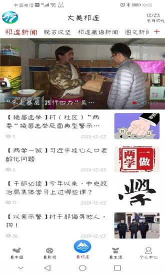大美祁连融媒体下载,大美祁连,媒体app,资讯app