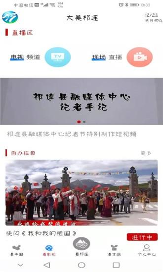 大美祁连融媒体下载,大美祁连,媒体app,资讯app