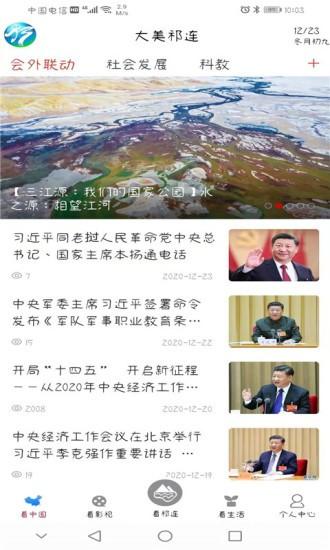 大美祁连融媒体下载,大美祁连,媒体app,资讯app