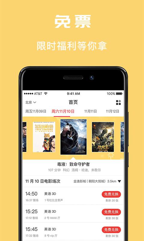 免票网app下载,免票网,生活app,服务app