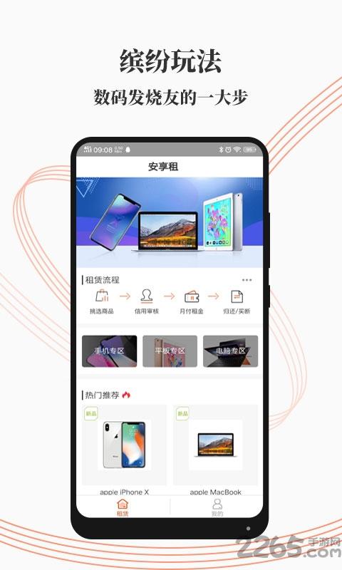 安享租手机版app下载,安享租,数码租赁app,租赁app