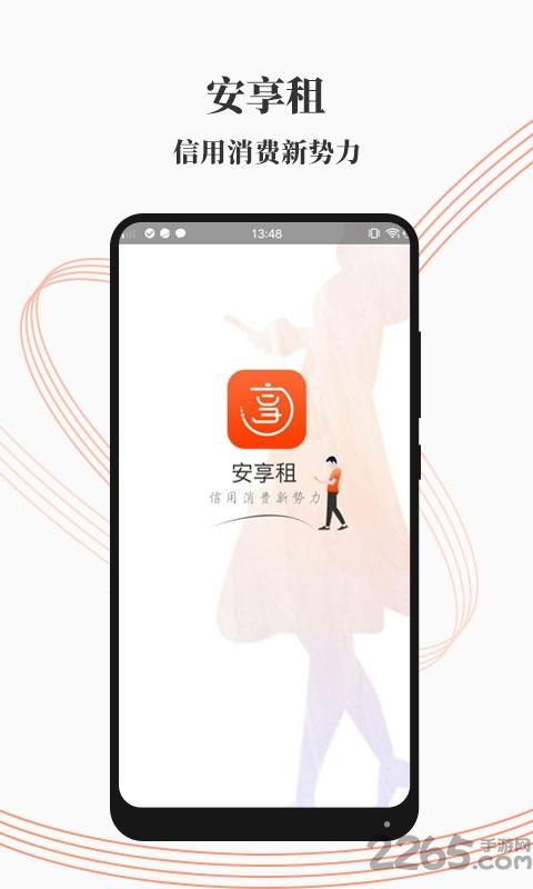 安享租手机版app下载,安享租,数码租赁app,租赁app
