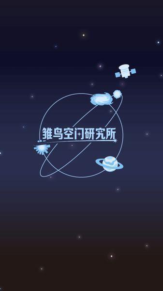 雏鸟空间研究所汉化版下载,雏鸟空间研究所,休闲游戏,闯关游戏