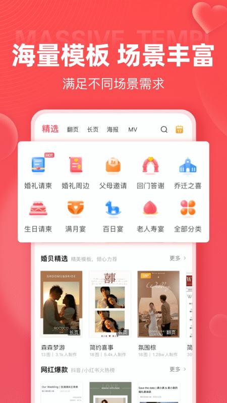 婚贝请柬app最新版下载,婚贝请柬,婚礼app,请柬app