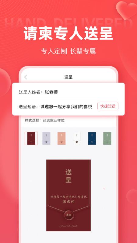 婚贝请柬app最新版下载,婚贝请柬,婚礼app,请柬app