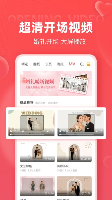 婚贝请柬app最新版下载,婚贝请柬,婚礼app,请柬app