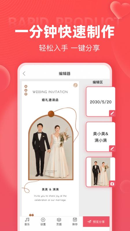 婚贝请柬app最新版下载,婚贝请柬,婚礼app,请柬app