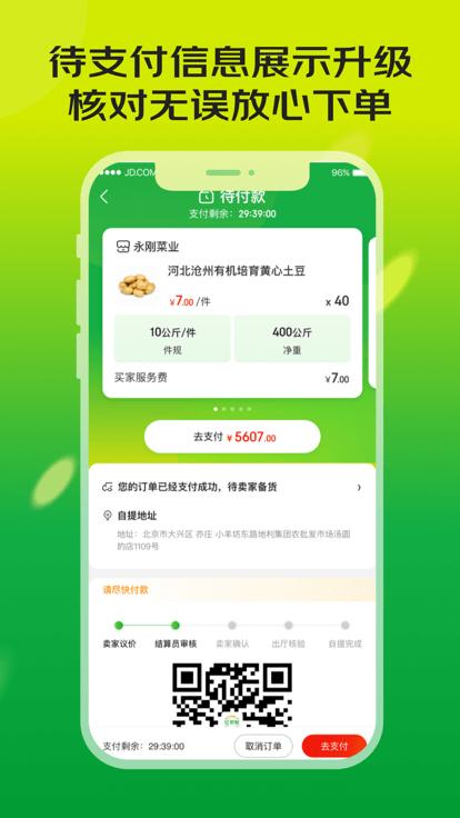 亿农批app下载,亿农批,农产品app