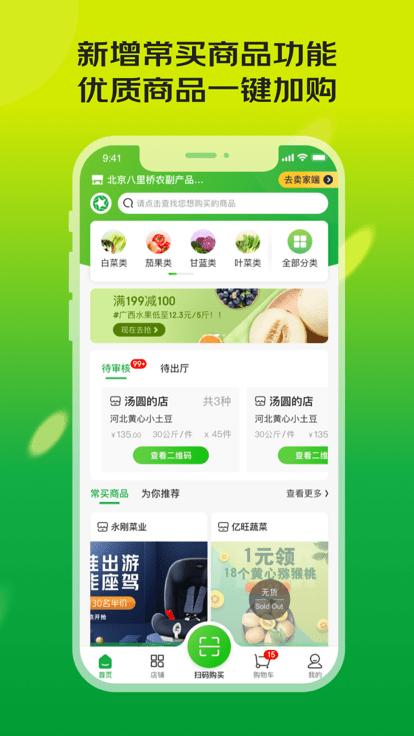 亿农批app下载,亿农批,农产品app