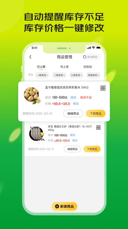 亿农批app下载,亿农批,农产品app