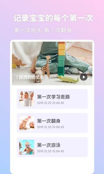 亲宝宝生活记录手机版下载,亲宝宝生活记录,记录app,成长记录app