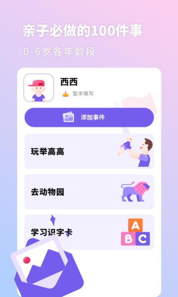 亲宝宝生活记录手机版下载,亲宝宝生活记录,记录app,成长记录app