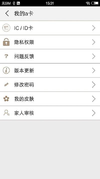 a卡最新版下载,a卡,门禁app