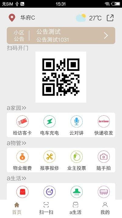a卡最新版下载,a卡,门禁app