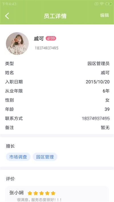 赖葫园企通最新版下载,赖葫园企通,办公app,园区app
