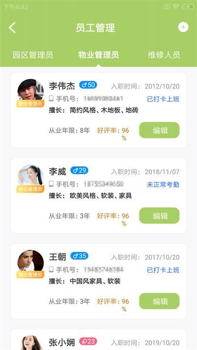赖葫园企通最新版下载,赖葫园企通,办公app,园区app