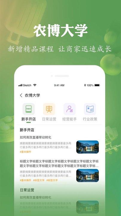 网上农博商家版app最新版下载,网上农博,农业app,电商app,商家app