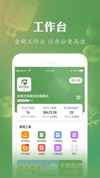 网上农博商家版app最新版下载,网上农博,农业app,电商app,商家app