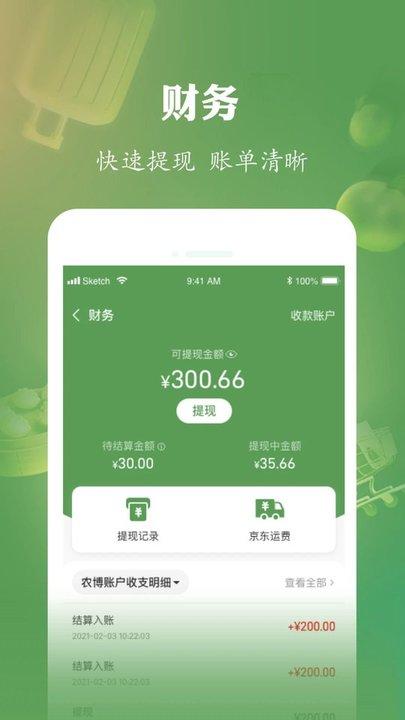 网上农博商家版app最新版下载,网上农博,农业app,电商app,商家app