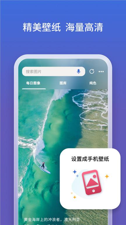 微软必应手机版下载,微软必应,搜索app,微软app