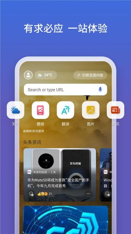 微软必应手机版下载,微软必应,搜索app,微软app