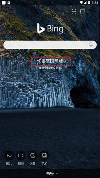 微软必应手机版下载,微软必应,搜索app,微软app