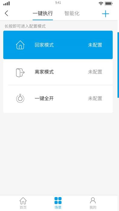 万象智能系统官方版(改名物芯智能)下载,万象智能,智能家居app