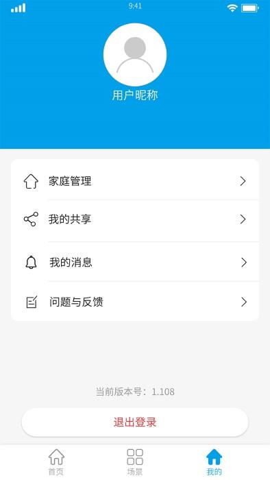 万象智能系统官方版(改名物芯智能)下载,万象智能,智能家居app