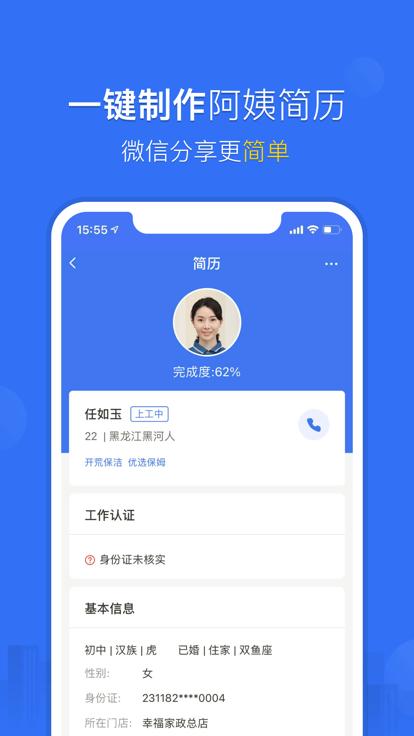 家政加app下载,家政加,家政app,管理app