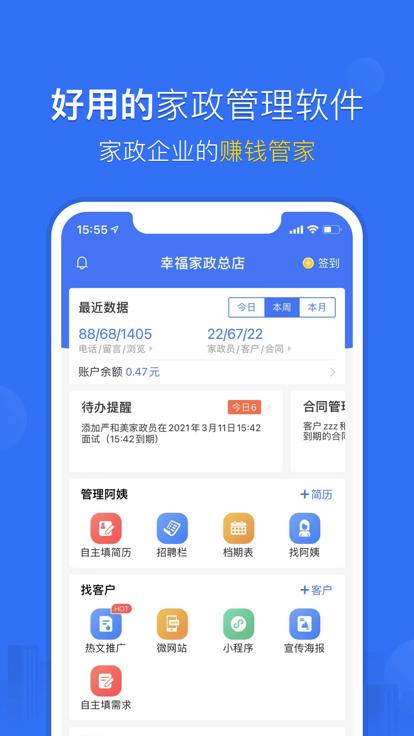 家政加app下载,家政加,家政app,管理app
