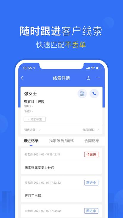 家政加app下载,家政加,家政app,管理app