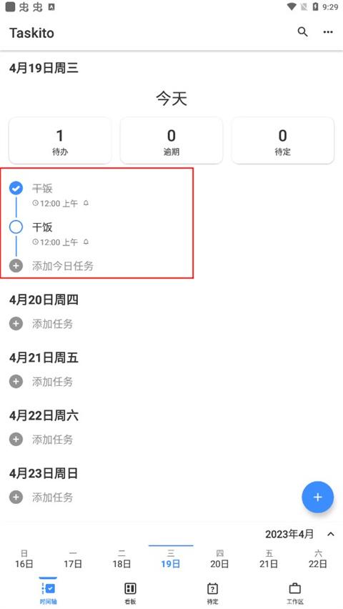taskito安卓下载,taskito,计划app,清单app