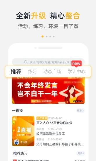 栗客app下载,栗客,口才app