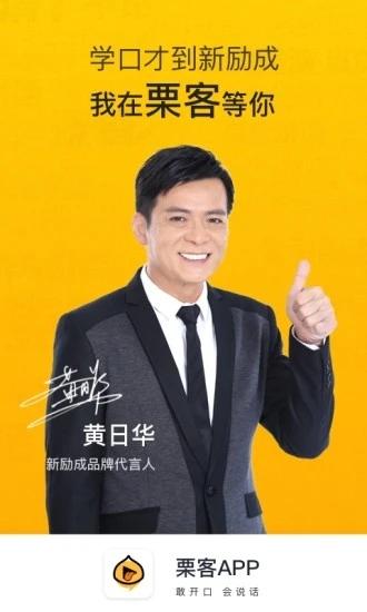 栗客app下载,栗客,口才app